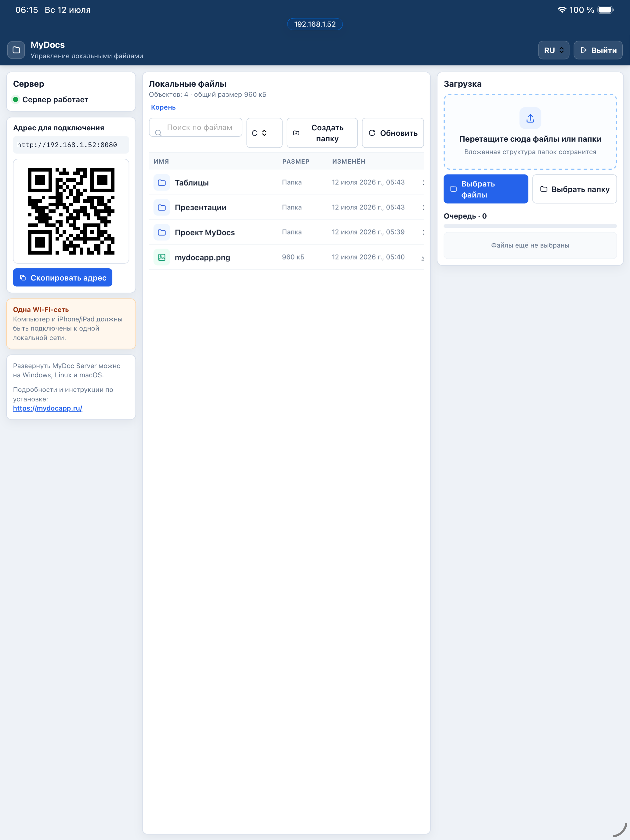 MyDocs — Веб-интерфейс — iPhone